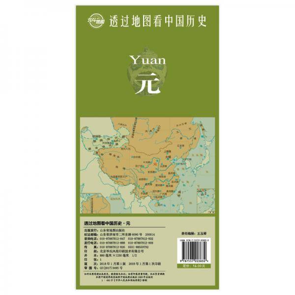 透过地图看中国历史・元