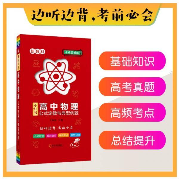 高中物理公式定律与典型例题手绘图解04知识口袋书2022版小红书高中通用南瓜姐姐