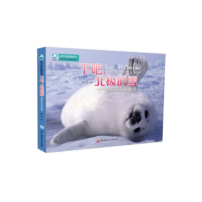 下吧，北极的雪