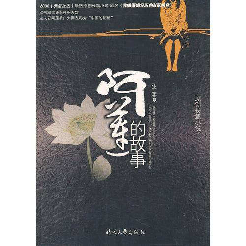 阿莲的故事