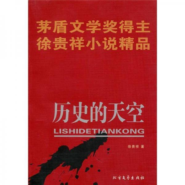 历史的天空