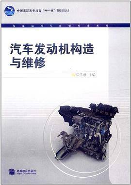 汽车发动机构造与维修