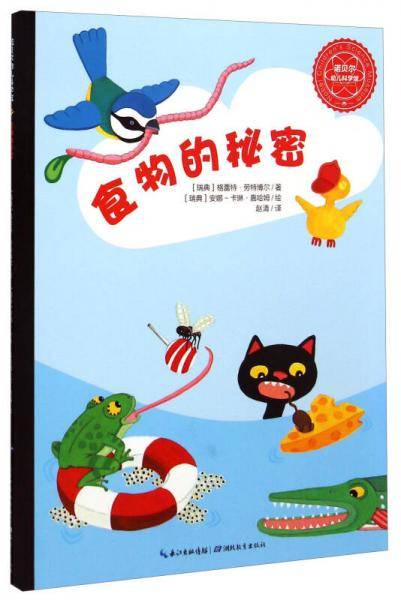 食物的秘密