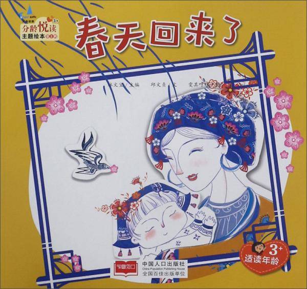 春天回来了