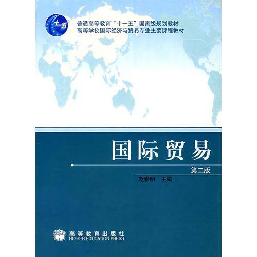 国际贸易