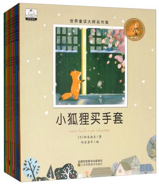 大师童话名作集全8册