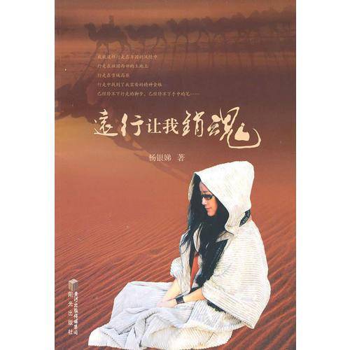 远行让我销魂