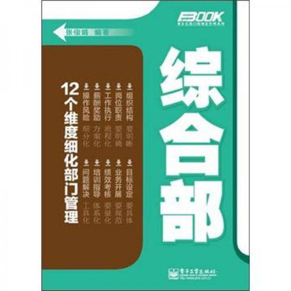 综合部