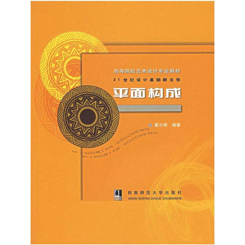 平面构成