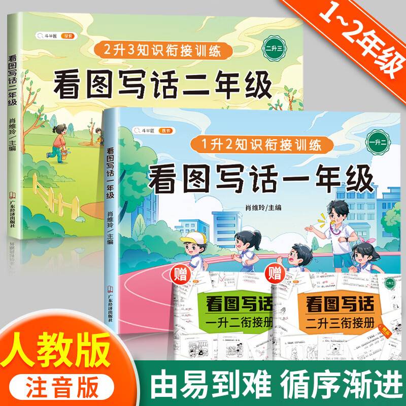 斗半匠看图写话一年级二年级上下册语文写作方法技巧入门素材积累小学生看图说话说话练习本带衔接册4本
