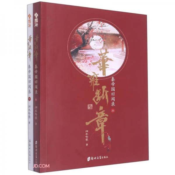 华雍断章