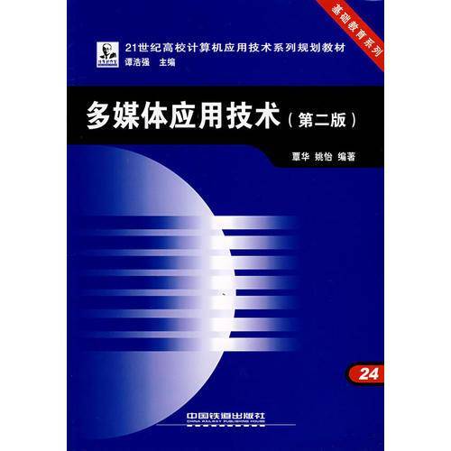 多媒体应用技术