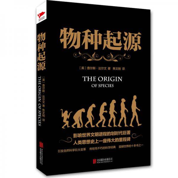 物种起源