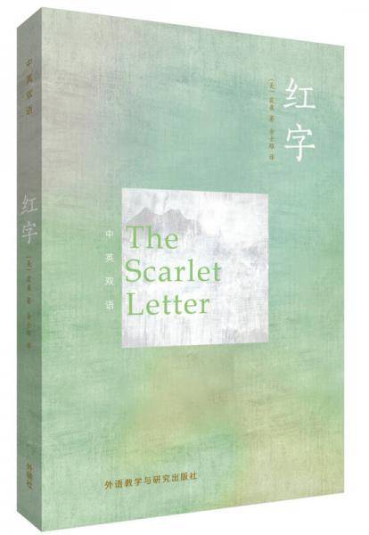 红字(中英双语版)