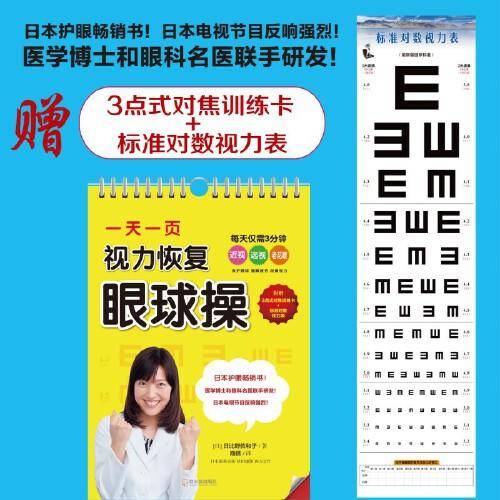一天一页视力恢复眼球操