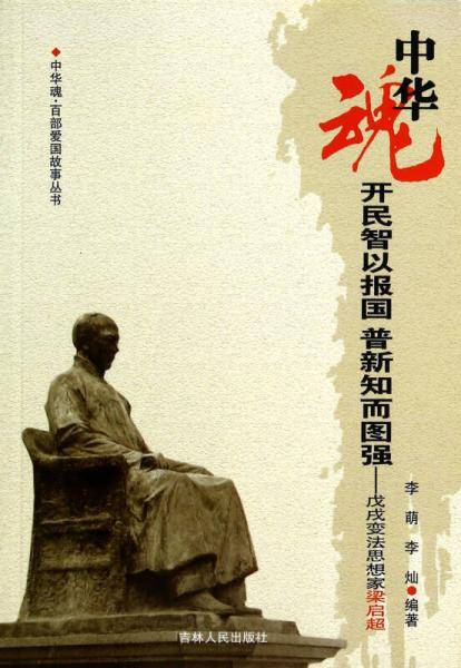 开民智以报国普新知而图强