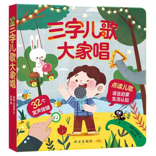三字儿歌大家唱