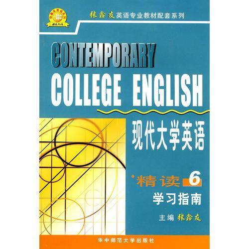 《现代大学英语