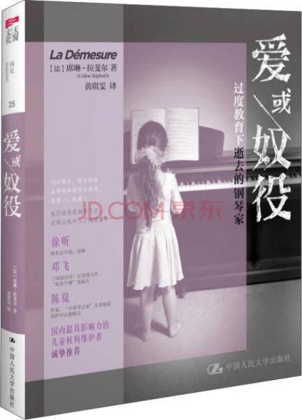 爱或奴役