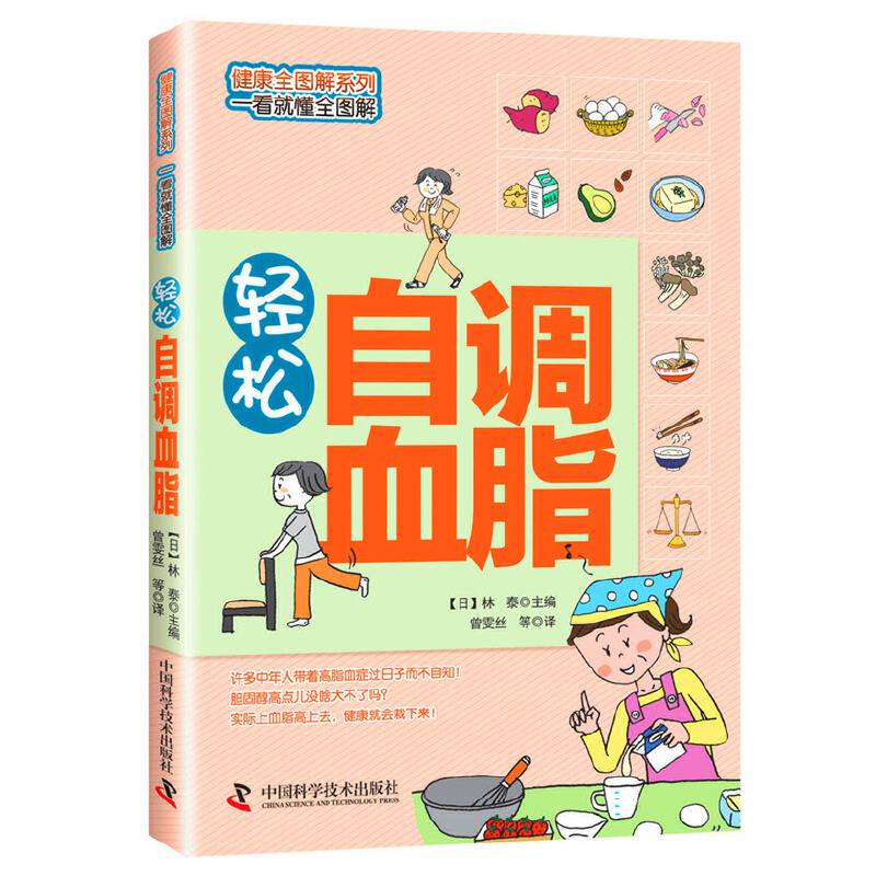 轻松自调血脂