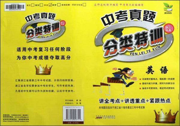 浙江中考·中考真题分类特训：英语