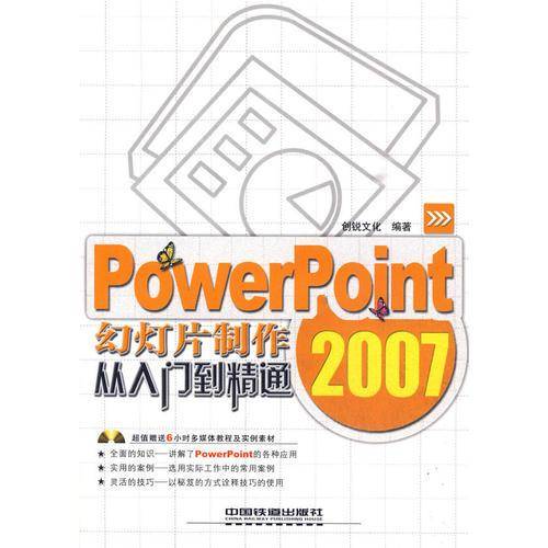 PowerPoint2007幻灯片制作