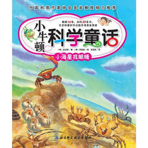 小牛顿科学童话