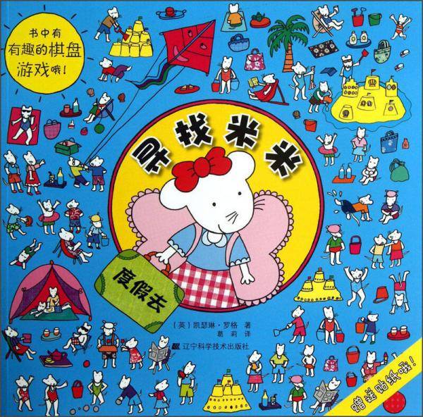 寻找米米：度假去