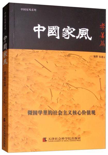 中国家风:孝善篇