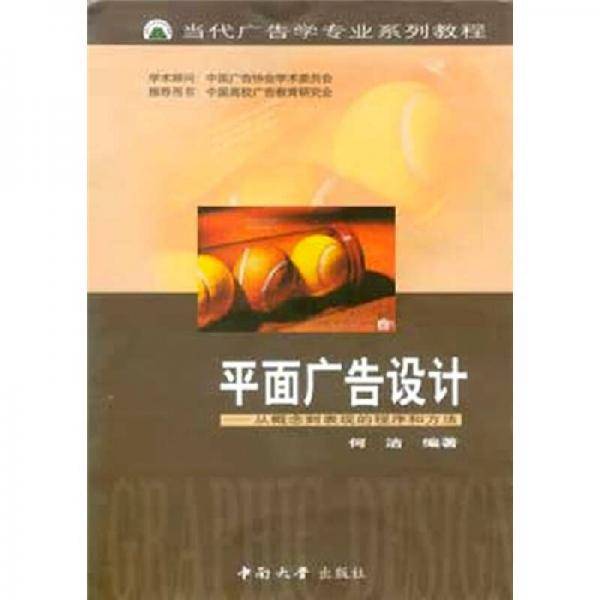 平面广告设计