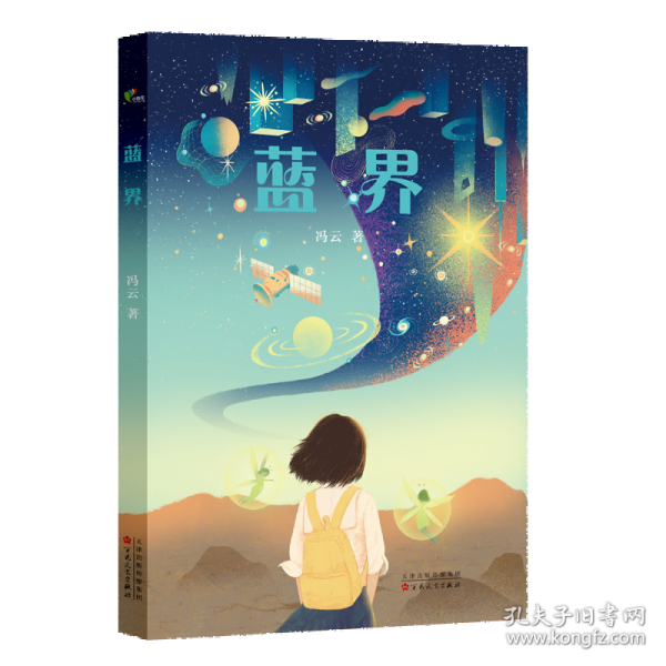 蓝界