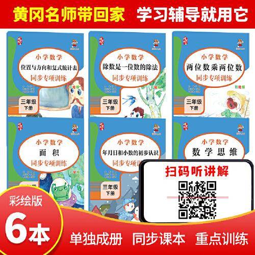 三年级下册数学同步训练专项练习册（全6册）两位数乘两位数 面积 数学思维