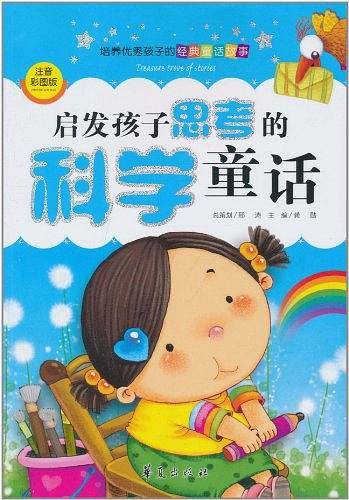 培养优秀孩子的经典童话故事
