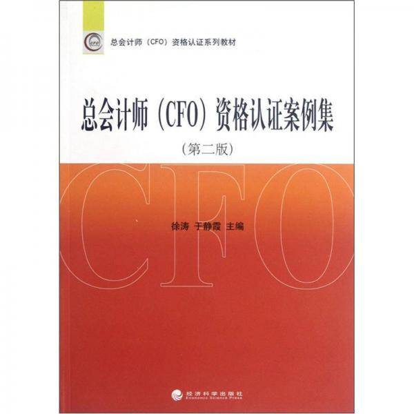 总会计师