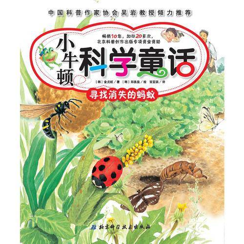 小牛顿科学童话