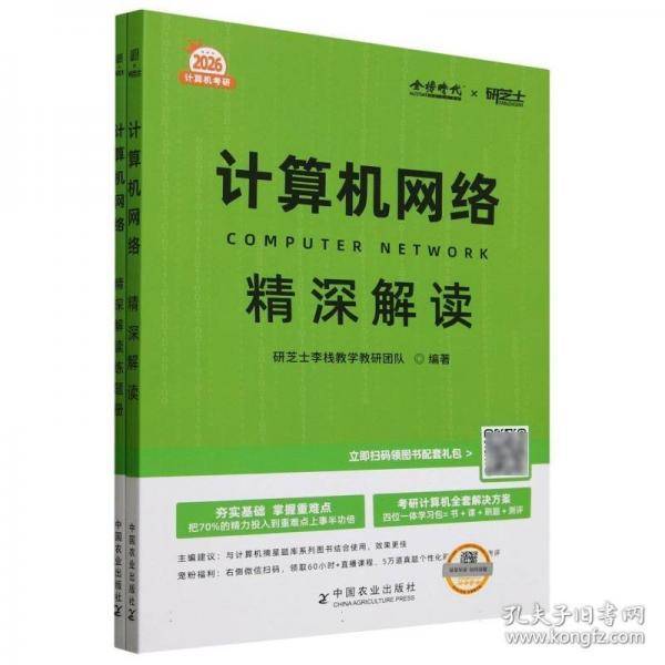 2026《计算机网络精深解读》