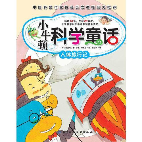 小牛顿科学童话