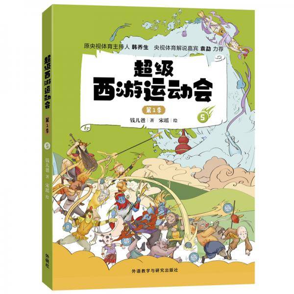 超级西游运动会(第1季)-5