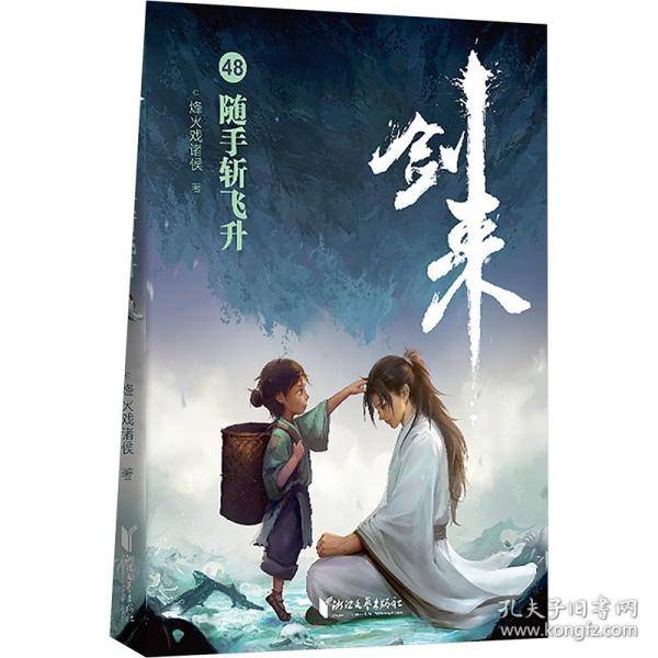 剑来 48