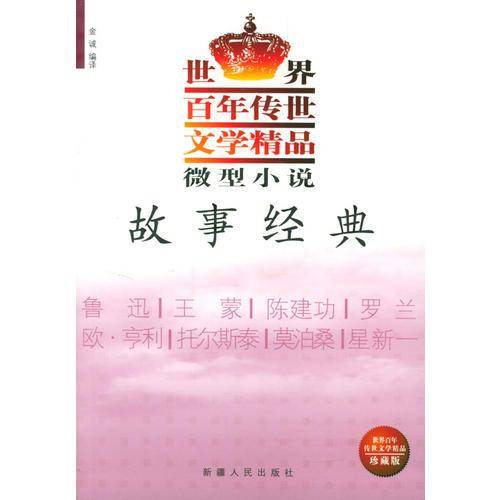 微型小说故事经典