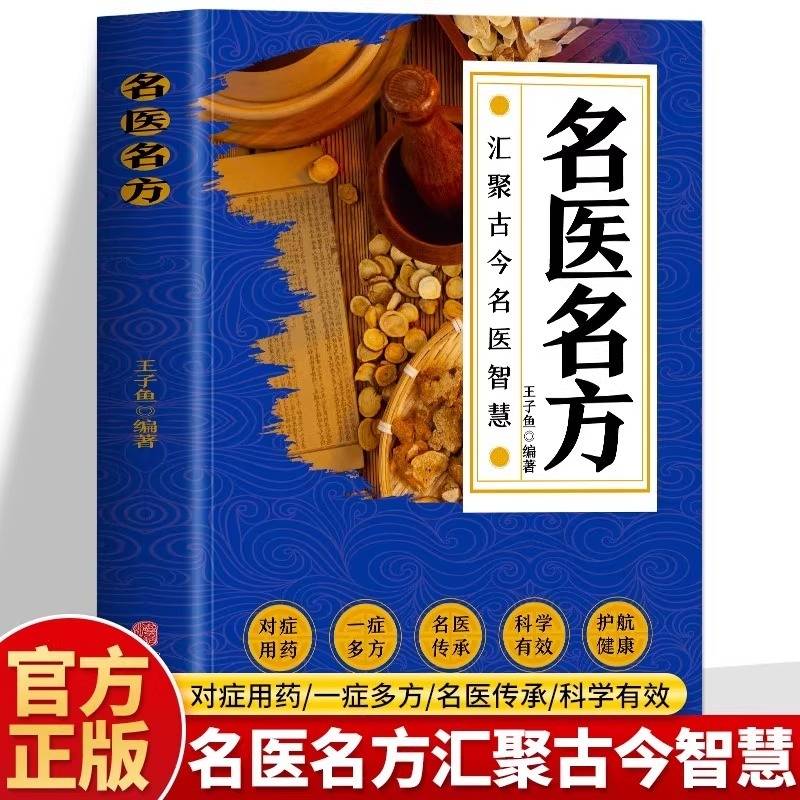 名医名方