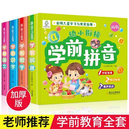 金牌儿童学习与发展指南 全4册