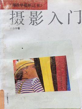 摄影入门