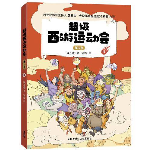 超级西游运动会(第1季)-4