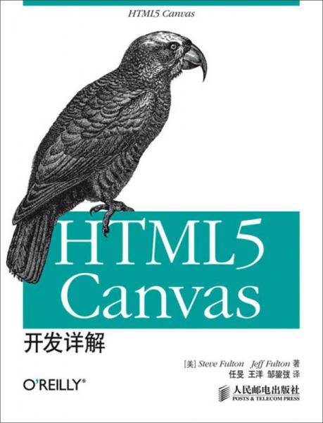 HTML5 Canvas开发详解