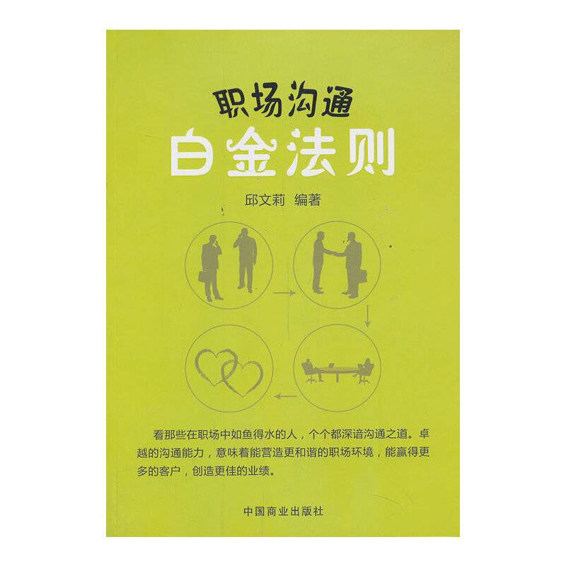 职场沟通白金法则