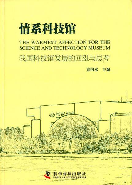 情系科技馆
