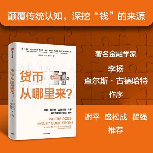 货币从哪里来？
