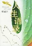 人生语录