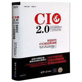 转型时代CIO的创新战略